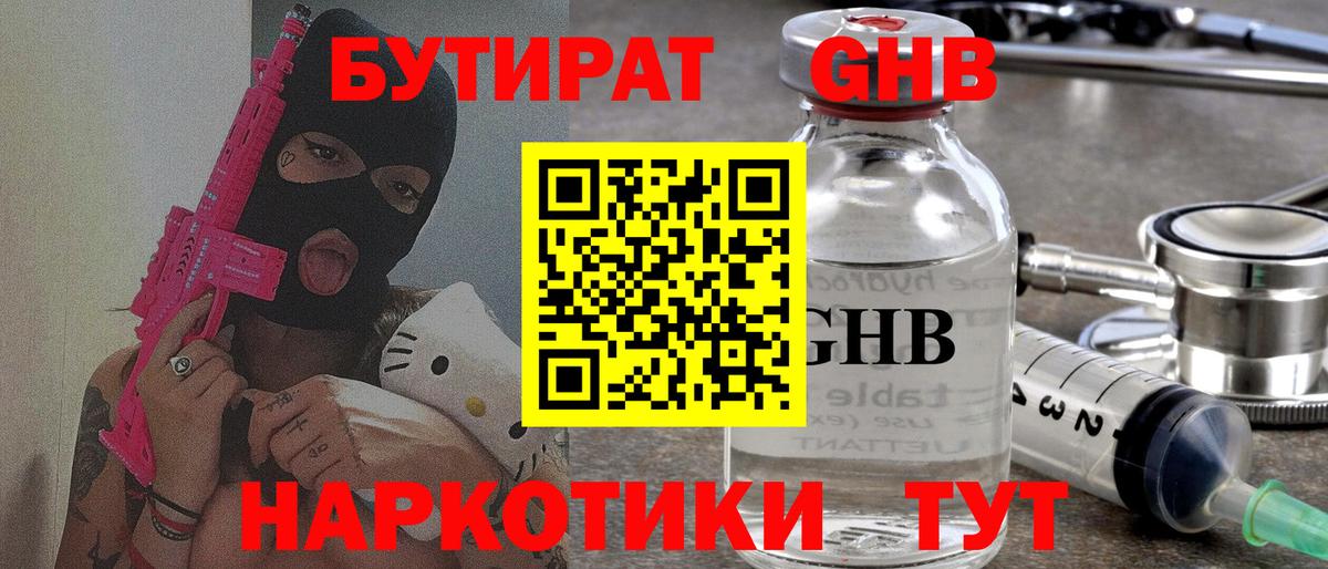 БУТИРАТ бутик  Вход с VPN  Тара 