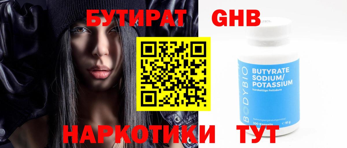 БУТИРАТ вода Тара