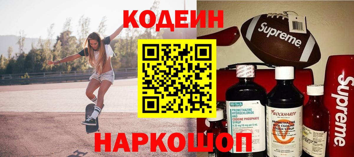 Тара  Кодеиновый сироп Lean Purple Drank  Вход с VPN 