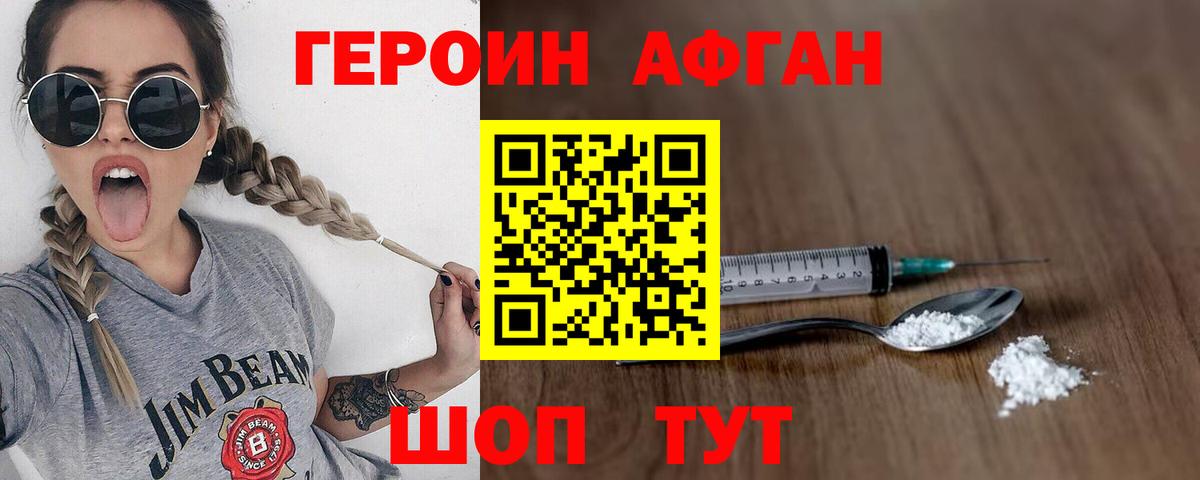 ГЕРОИН Афган Тара