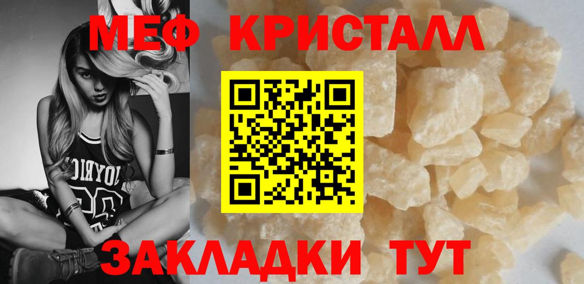 МЯУ-МЯУ кристаллы  Вход с VPN  МЕФ  Тара  МЕФ 4 MMC 
