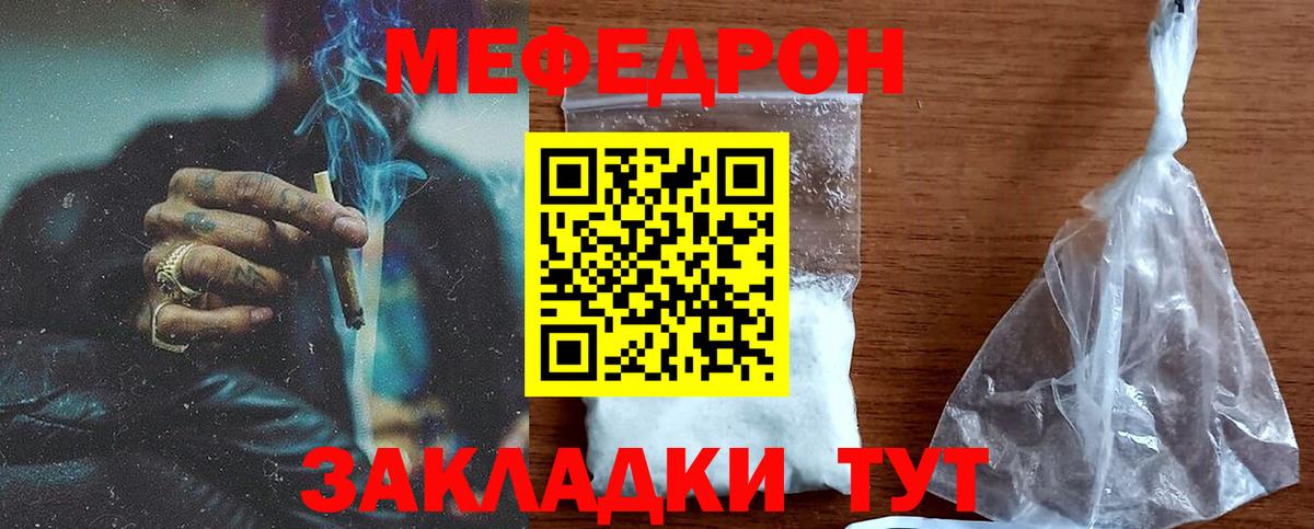 Меф мяу мяу кристаллы Тара