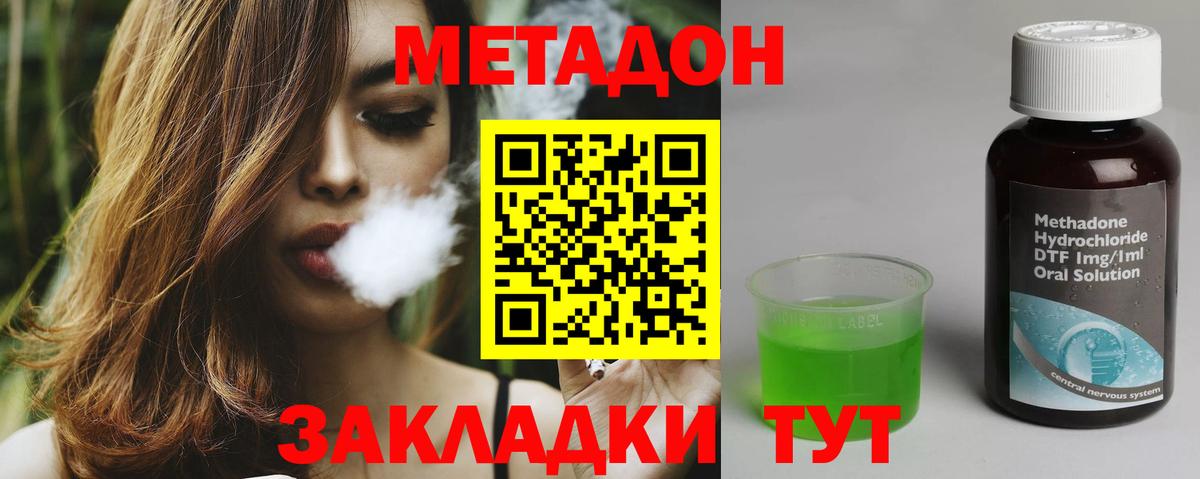 Метадон methadone  МЕТАДОН methadone  Тара  Вход с VPN 